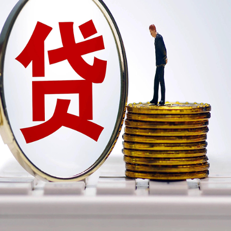 沂水个人消费贷款的贷款期限一般是几年?