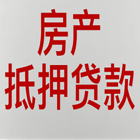 沂水贷款买房更高可贷多少钱?